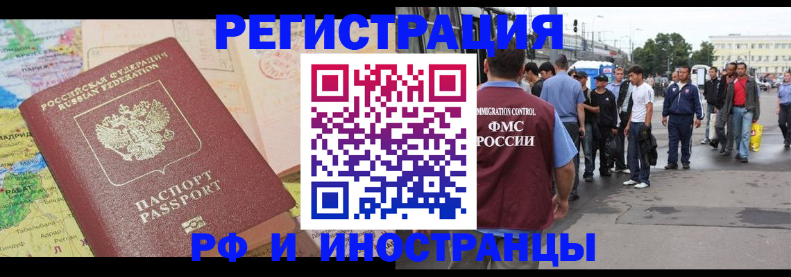 прописка для работы в Кирсанове