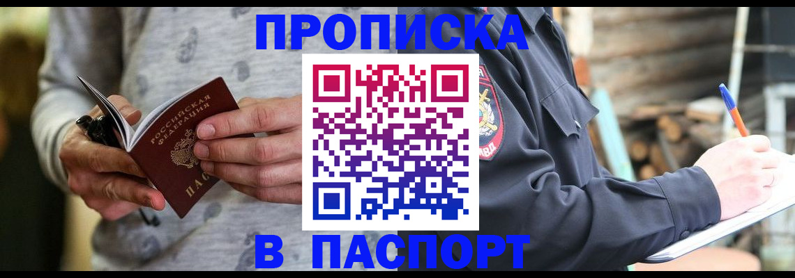 временная регистрация купить в Кирсанове