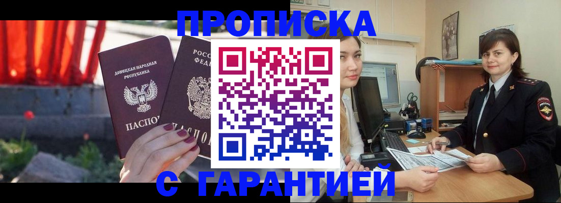 прописка ребенка в Кирсанове