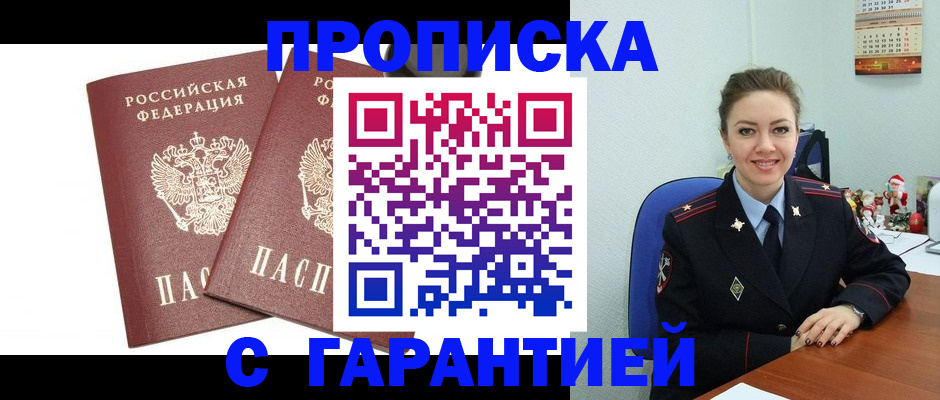 временная регистрация для всех в Кирсанове