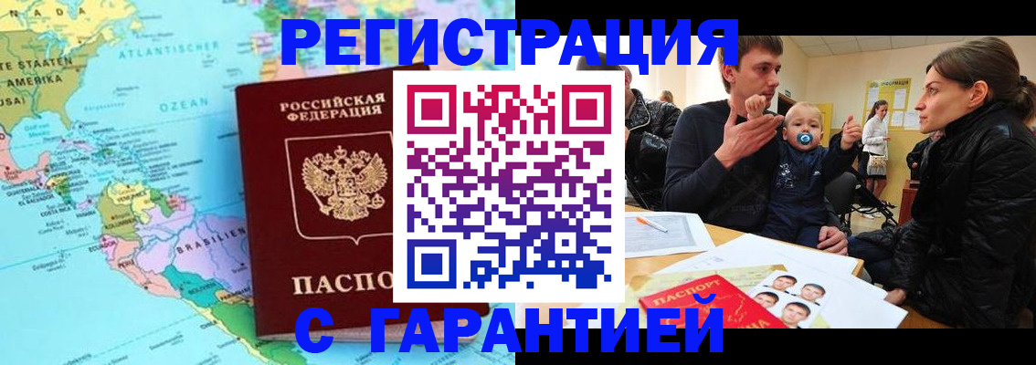 временная регистрация гарантия в Кирсанове